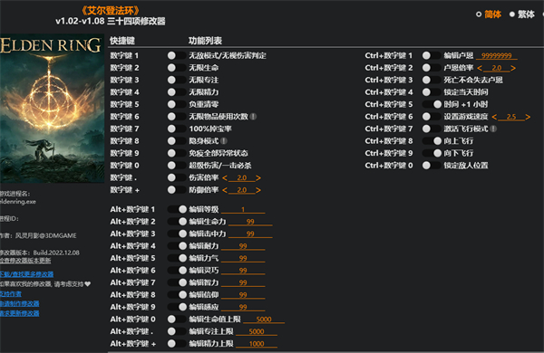 艾尔登法环多功能修改器