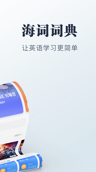 海词词典