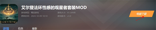 艾尔登法环性感的观星者套装MOD