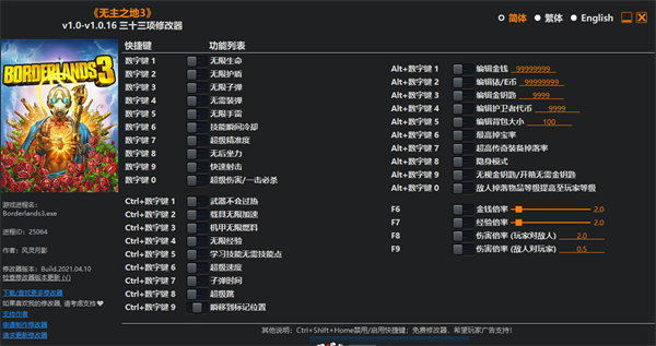 无主之地3修改器最新版