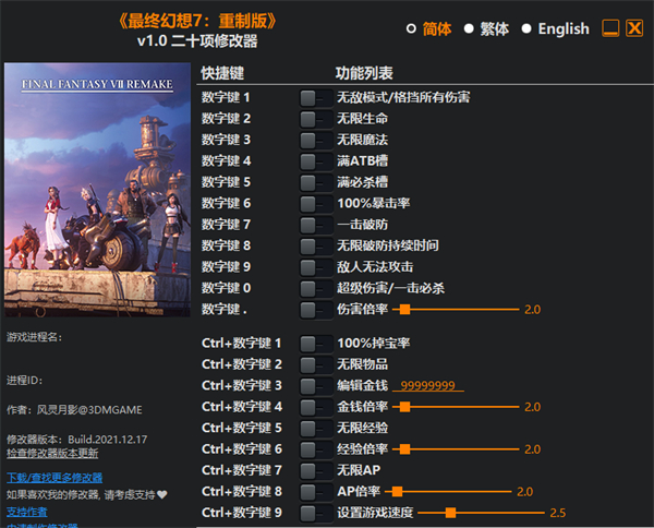 最终幻想7重制版修改器最新版