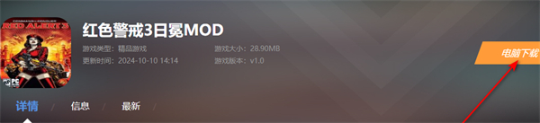 红色警戒3日冕MOD