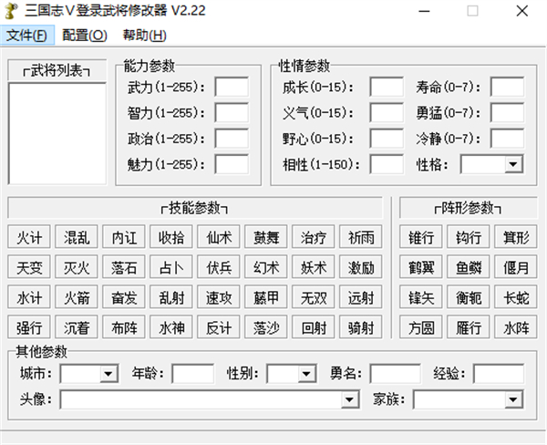 三国志5修改器pc版