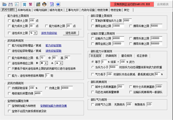 三国志11修改器中文版