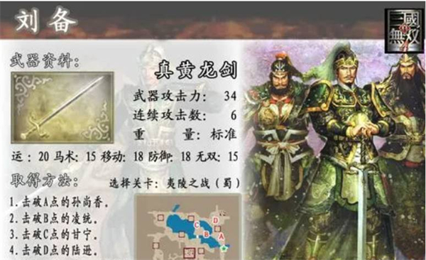 真三国无双4完美存档