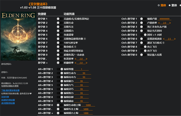 艾尔登法环修改器风灵月影版