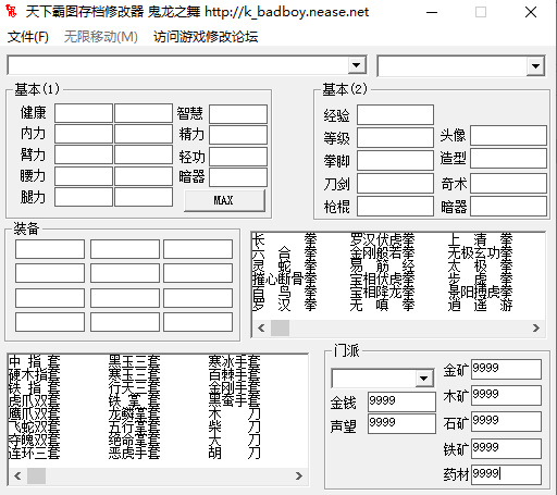 天下霸图修改器