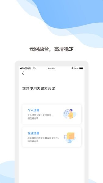 天翼云会议app手机版