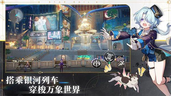 云崩坏星穹铁道网易版