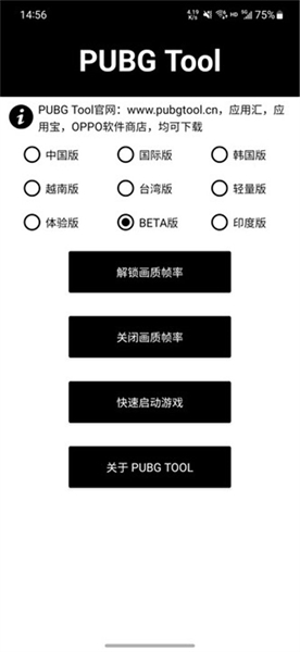 pubg画质助手