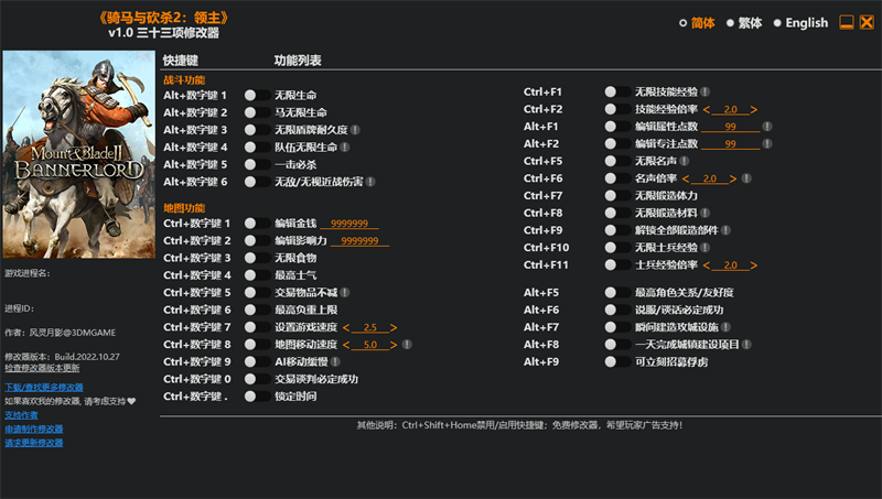 骑马与砍杀2三十三项修改器