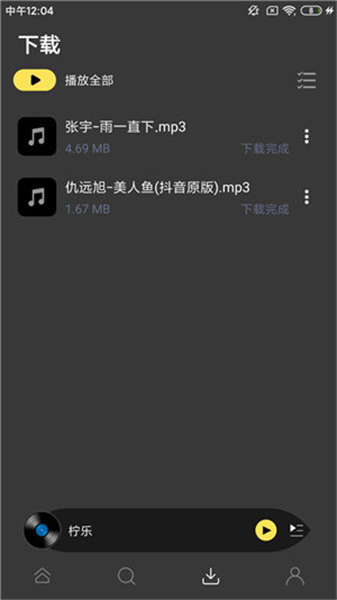 柠乐音乐app最新版本