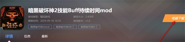 暗黑破坏神2技能Buff持续时间mod