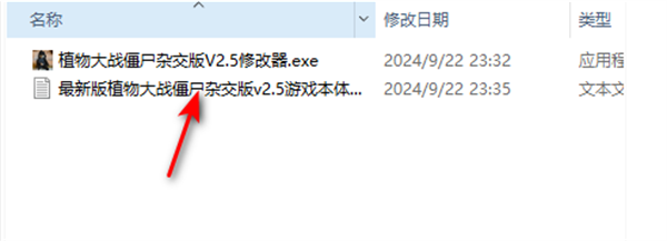 植物大战僵尸杂交版修改器免费版
