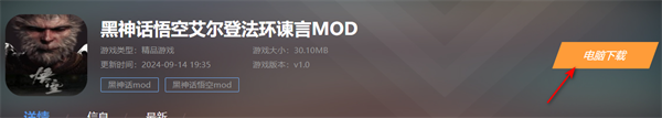 黑神话悟空艾尔登法环谏言MOD