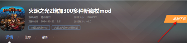 火炬之光2增加300多种新魔杖mod