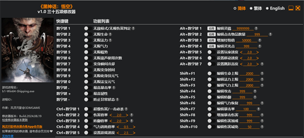 Black Myth Wukong修改器最新版