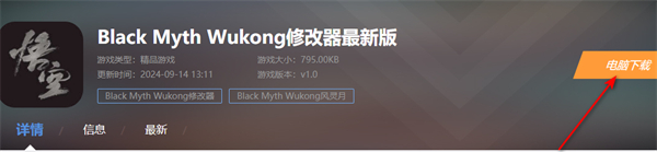 Black Myth Wukong修改器最新版