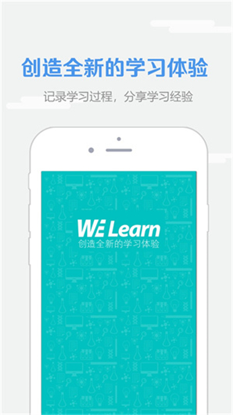 WELearn手机版