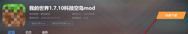 我的世界1.7.10科技空岛mod