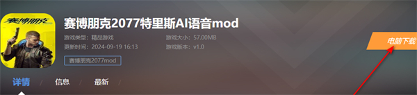 赛博朋克2077特里斯AI语音mod