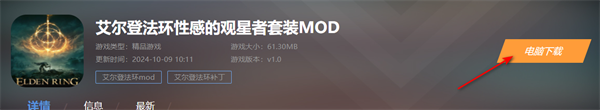 艾尔登法环性感的观星者套装MOD