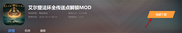 艾尔登法环全传送点解锁MOD