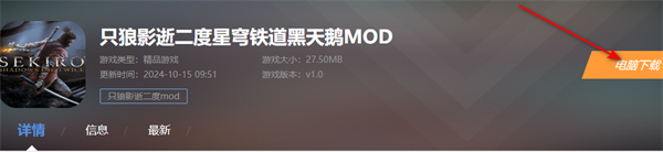 只狼影逝二度星穹铁道黑天鹅MOD