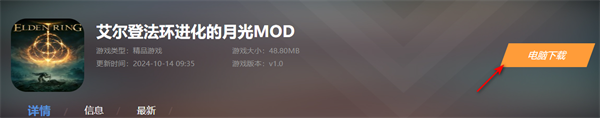 艾尔登法环进化的月光MOD