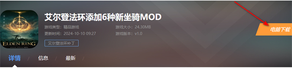 艾尔登法环添加6种新坐骑MOD