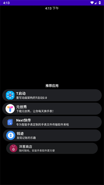 洋葱商店手表app