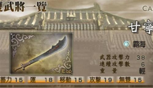 真三国无双4修改器