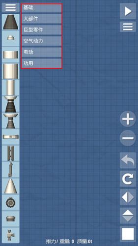 航天模拟器最新版