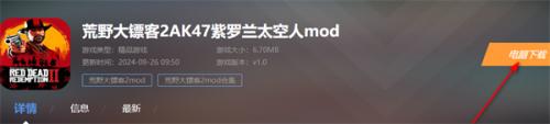 荒野大镖客2紫罗兰太空人mod