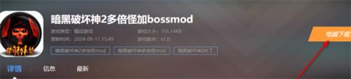 暗黑破坏神2多倍怪加bossmod