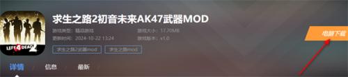 求生之路2初音未来AK武器MOD