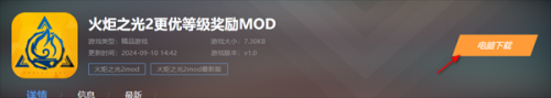 火炬之光2更优等级奖励MOD