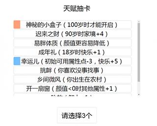 人生重开模拟器修仙版