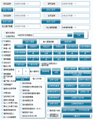 植物大战僵尸杂交版中文版修改器