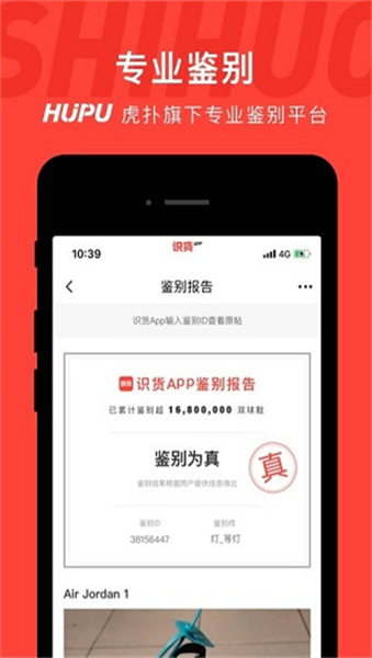 识货买鞋app