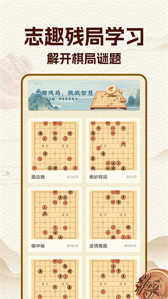 象棋大师