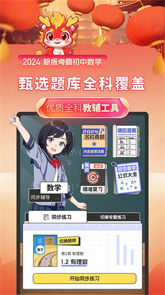 初中数学