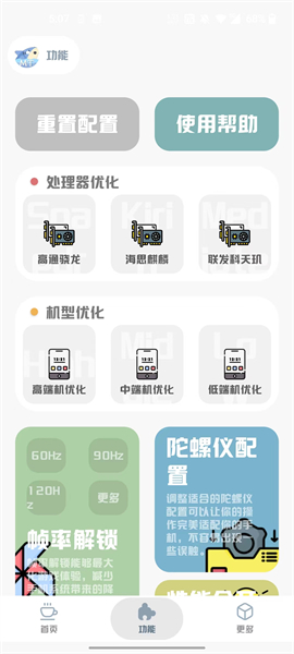 mt画质助手免费版