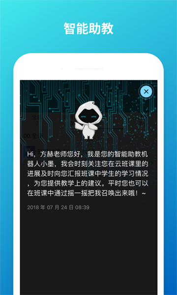 云班课手机app