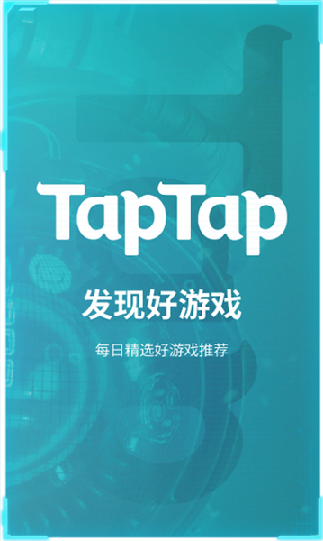 taptap安装包