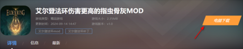 艾尔登法环伤害更高的指虫骨灰MOD