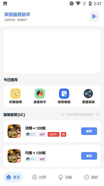 阿浪画质助手最新版本