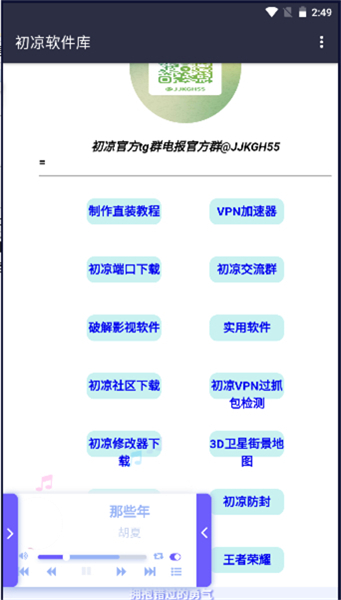 初凉软件库3.9版本