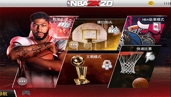 NBA2k20存档版