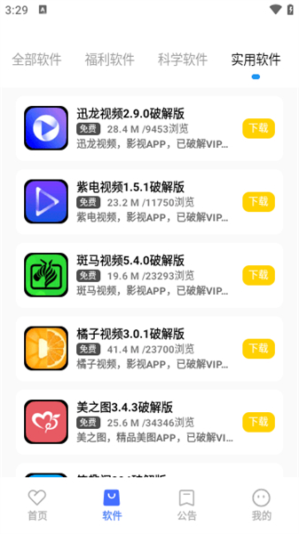 小马软件库apk